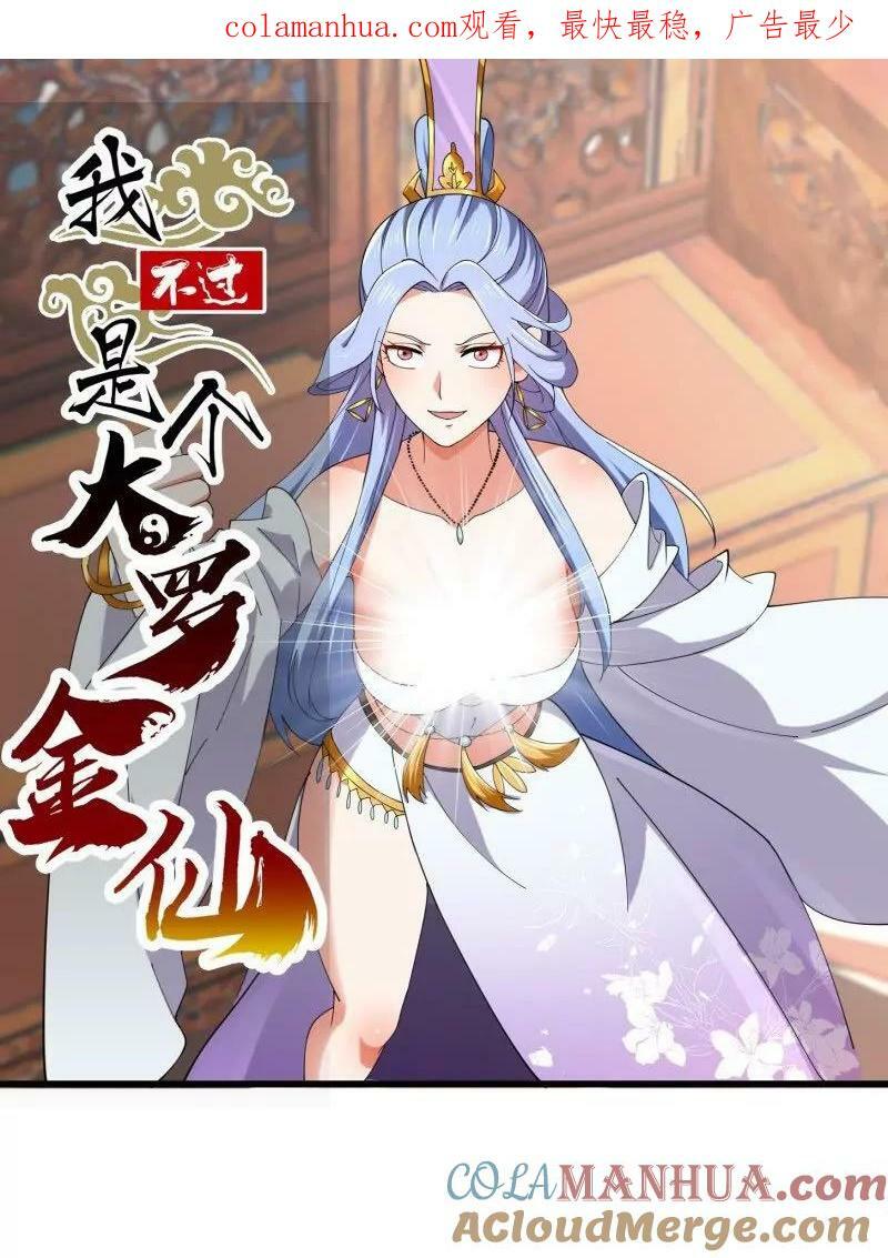 第361话 这可真波涛汹涌了！0