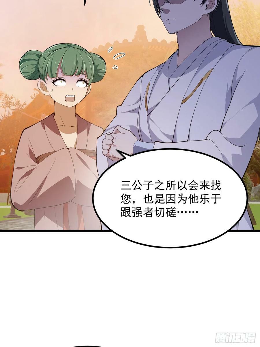 第330话 天魔神宫的组织架构25
