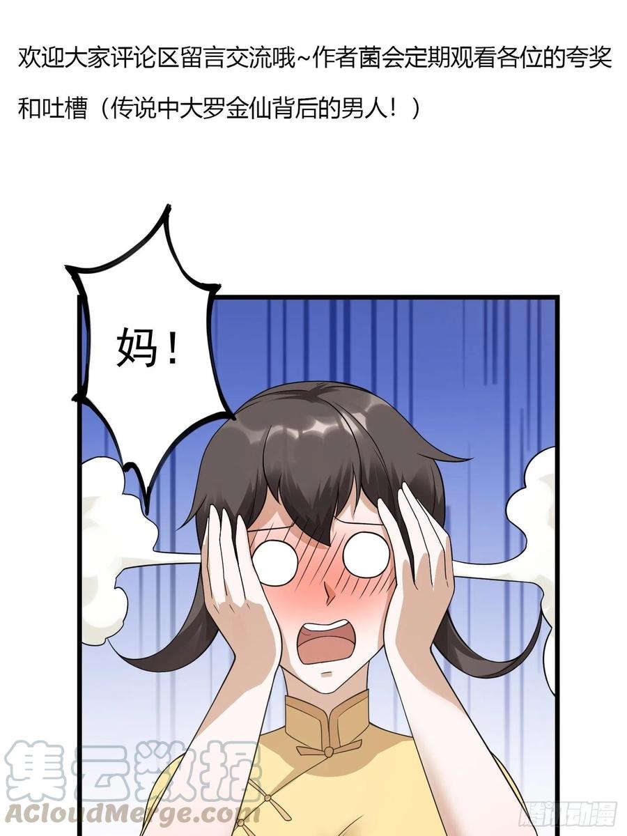 第95话 报与桃花一处开！33