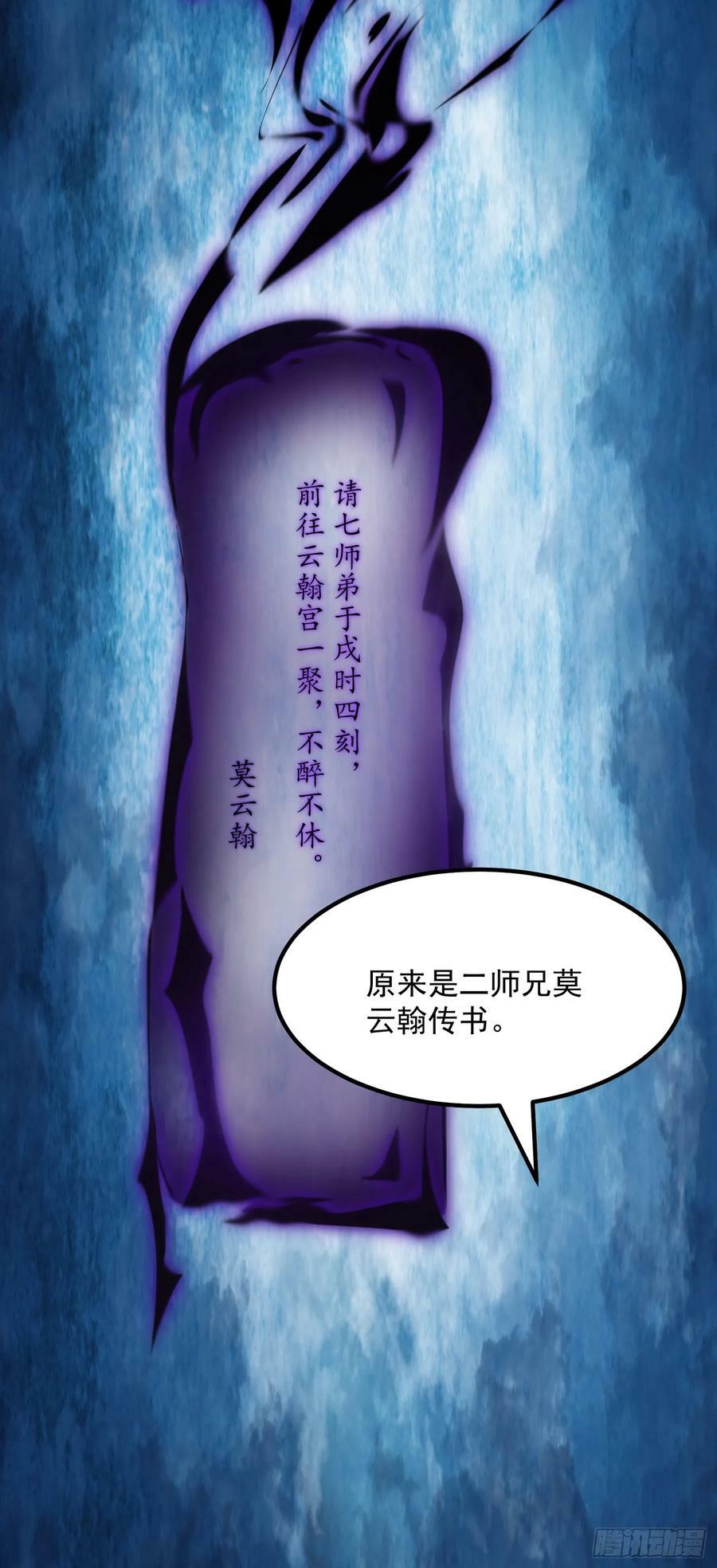 第330话 天魔神宫的组织架构13