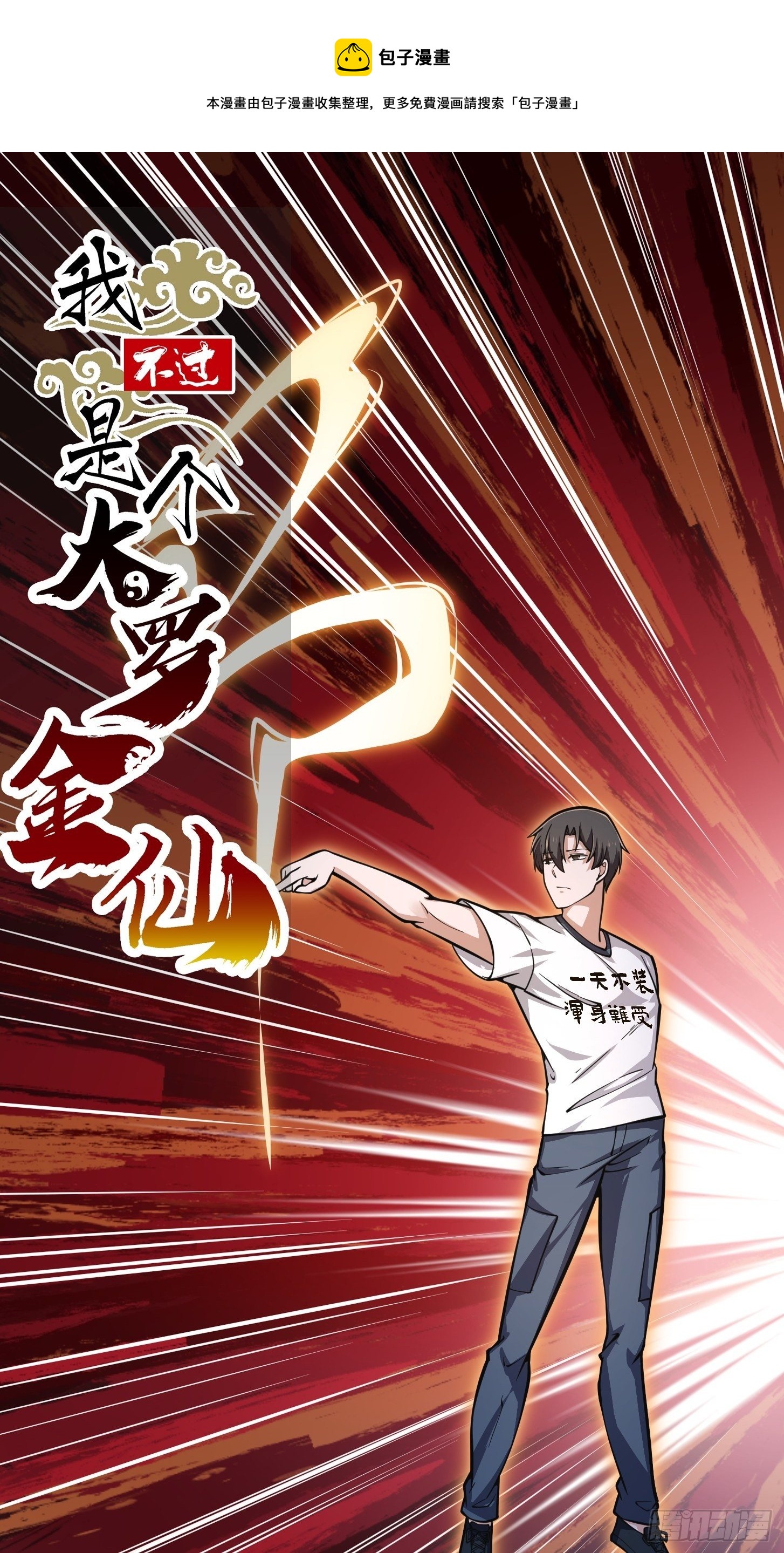 第200话 灵气复苏！0