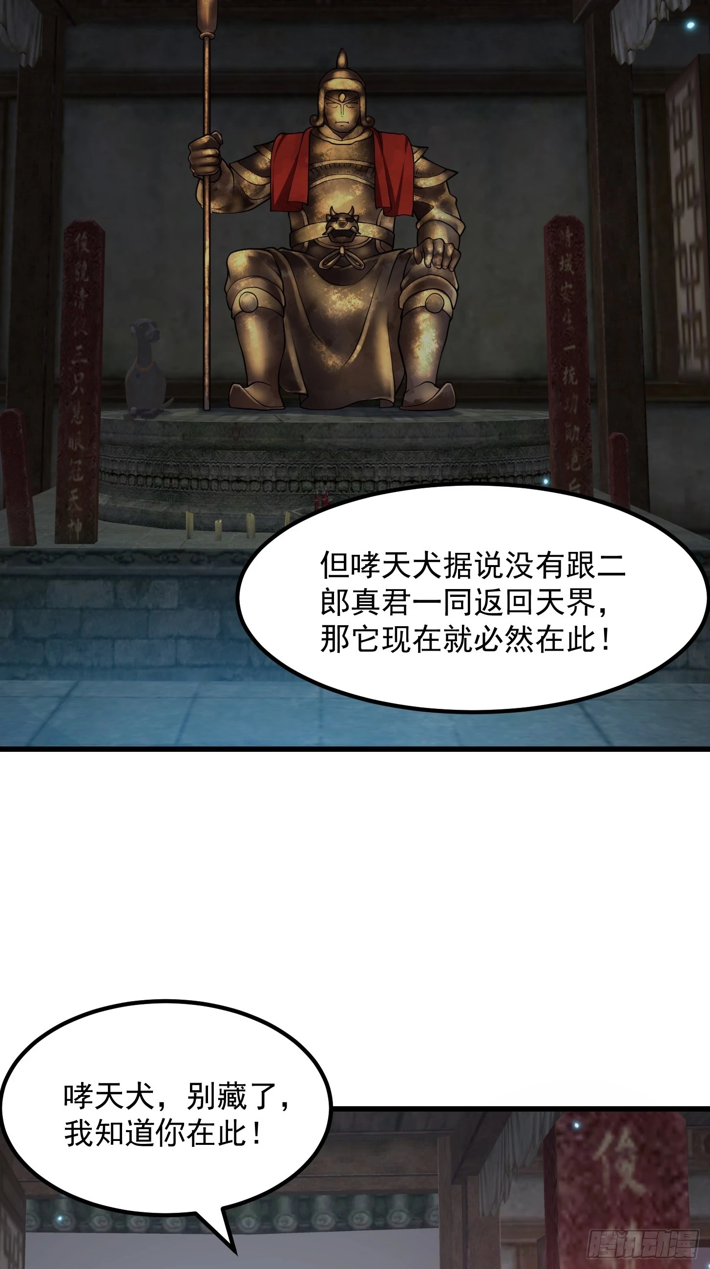 第312话 剑魔VS哮天犬6