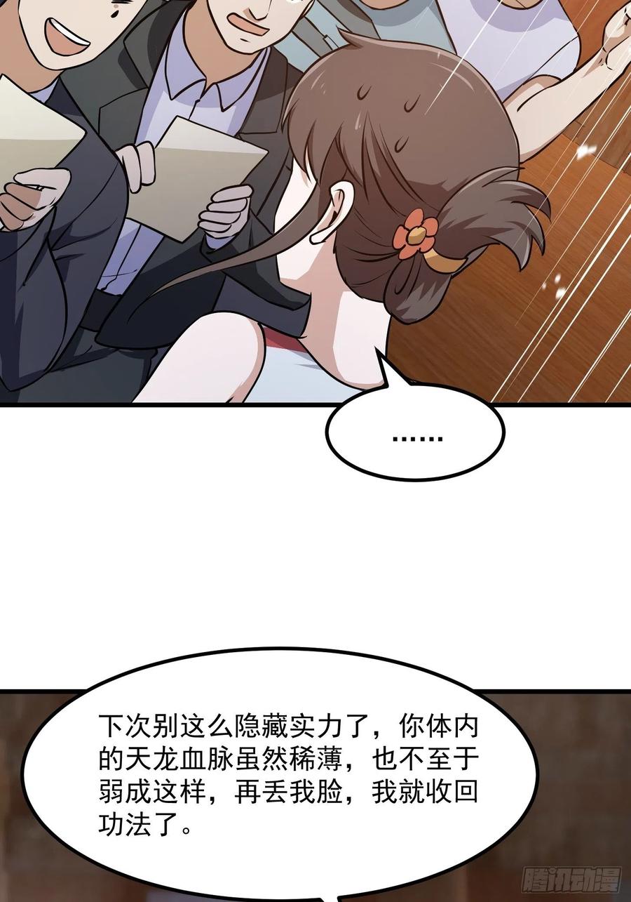 第109话 我的高人风范！23