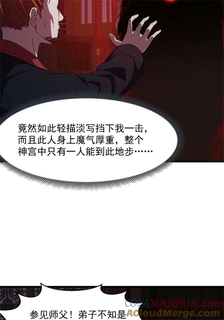 第341话 没错，我是你师父4