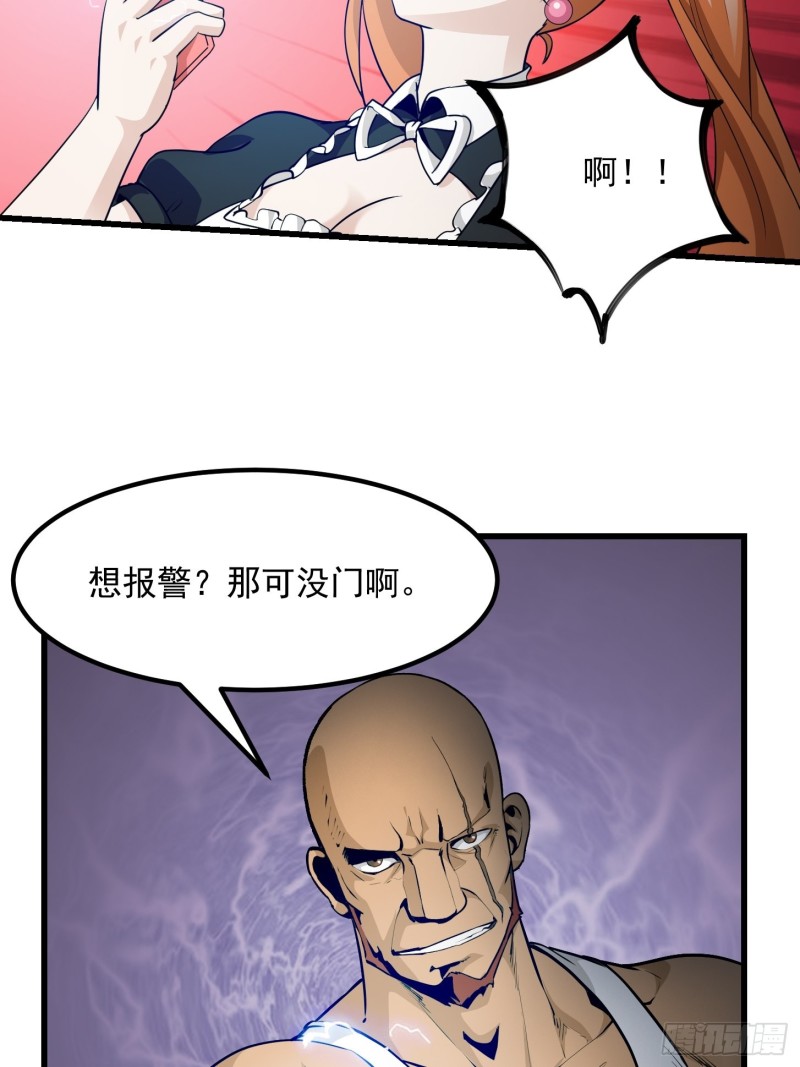 第88话 仇人上门撕衣服？23