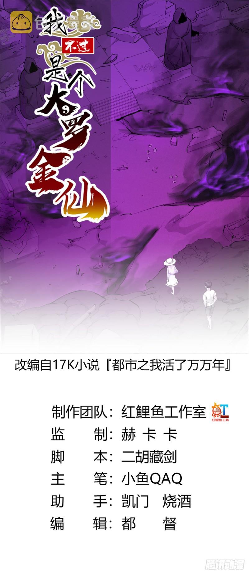 第81话 瑶光吃醋了？0