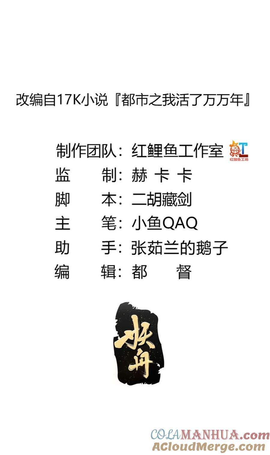 第348话 天魔神宫新话事人2