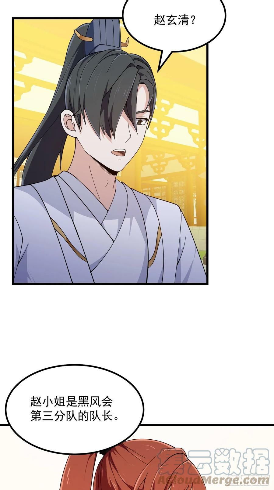 第329话 天魔神宫的编制30