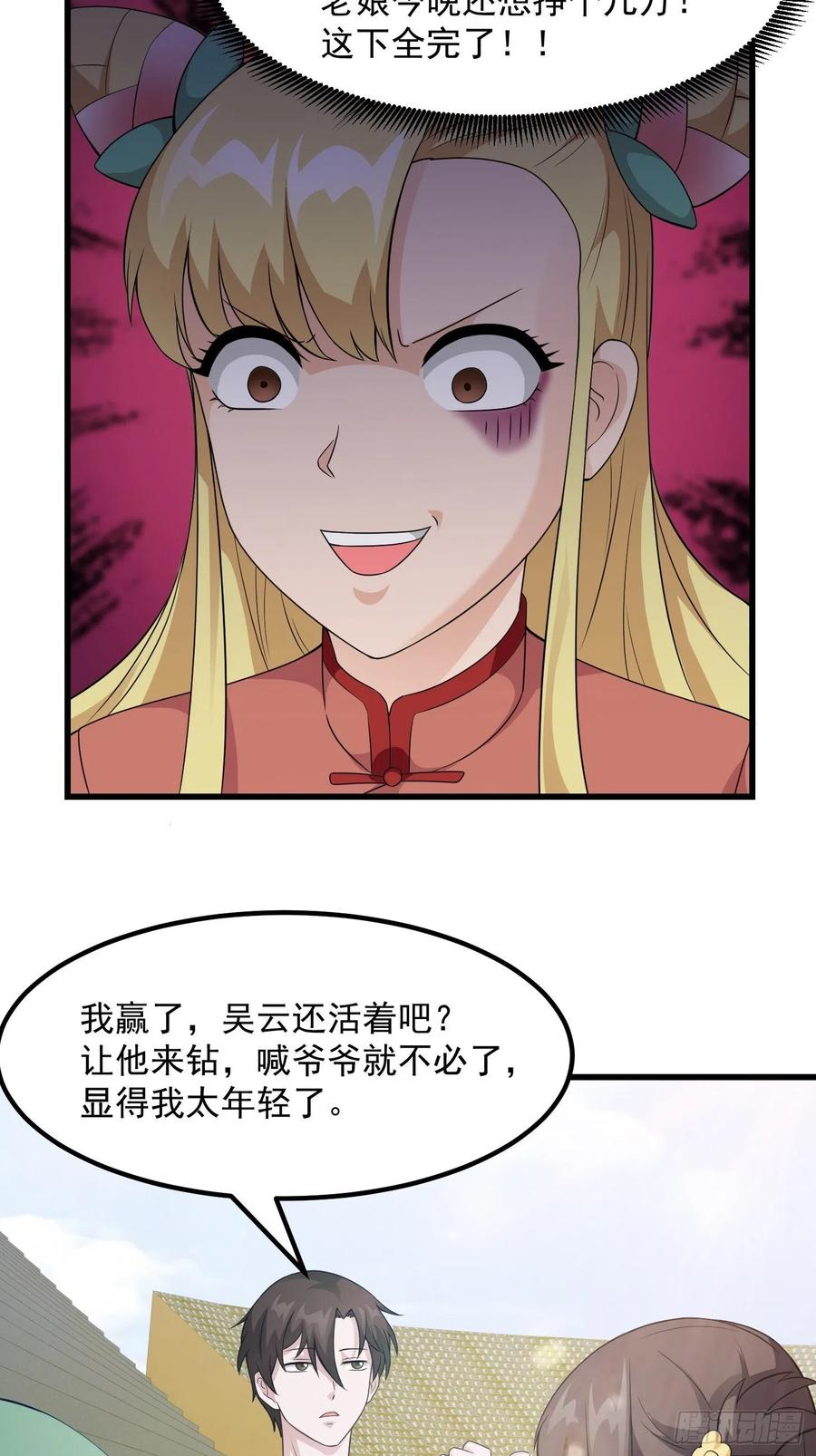第98话 诶！别扯我裙子呀！？31