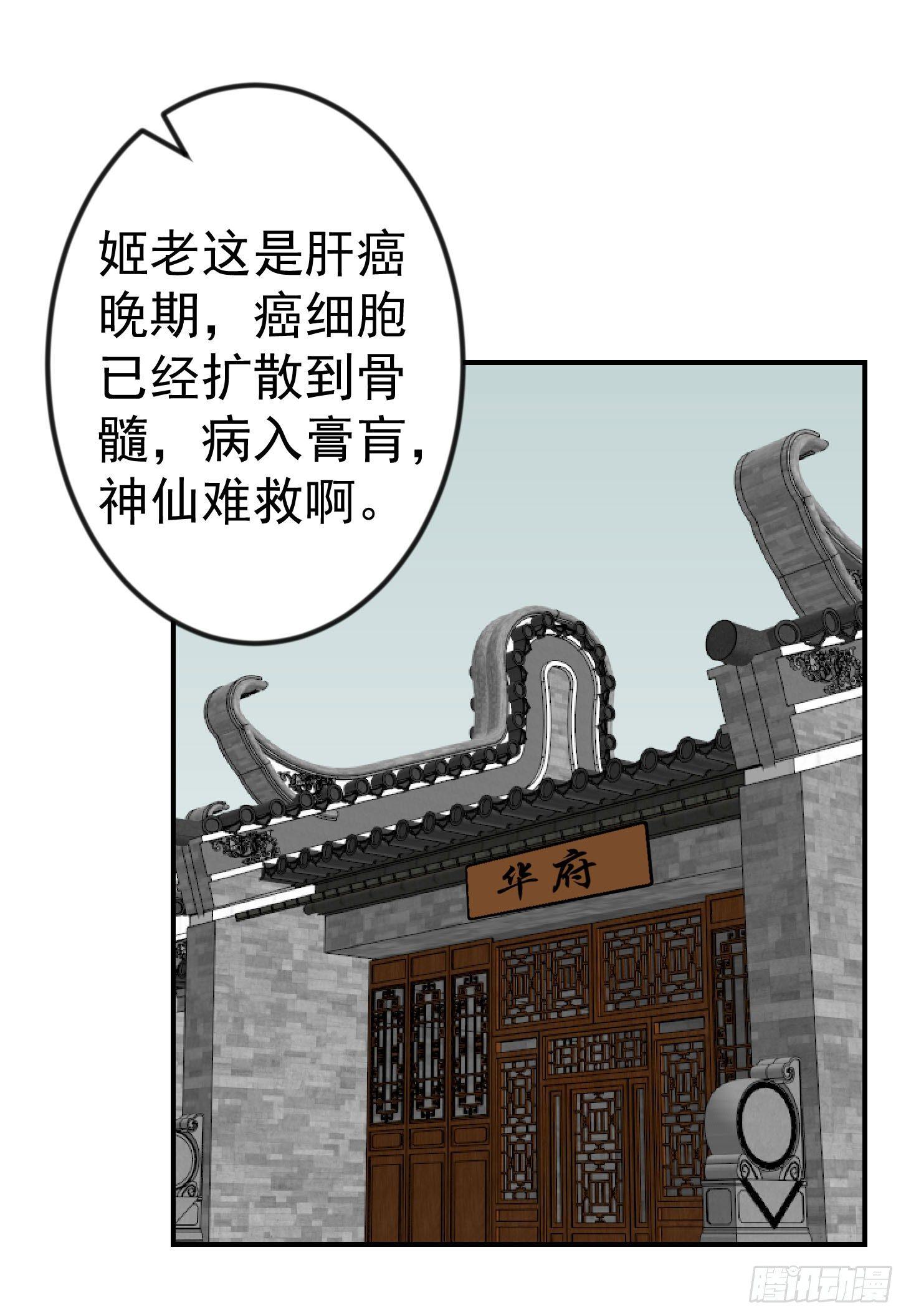 第3话 没人能黑我媳妇儿的钱29