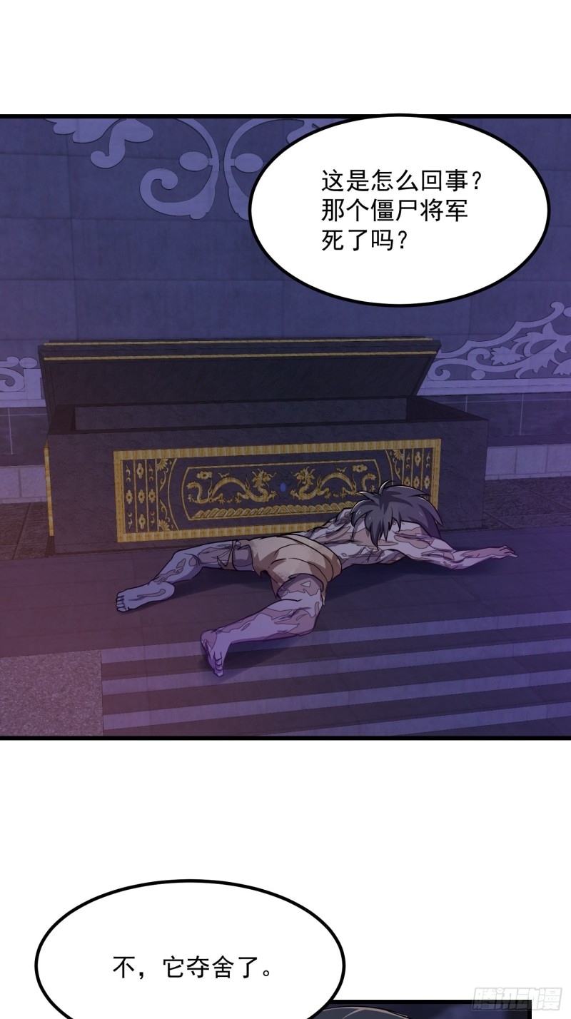 第146话 五帝肉身苏醒！30