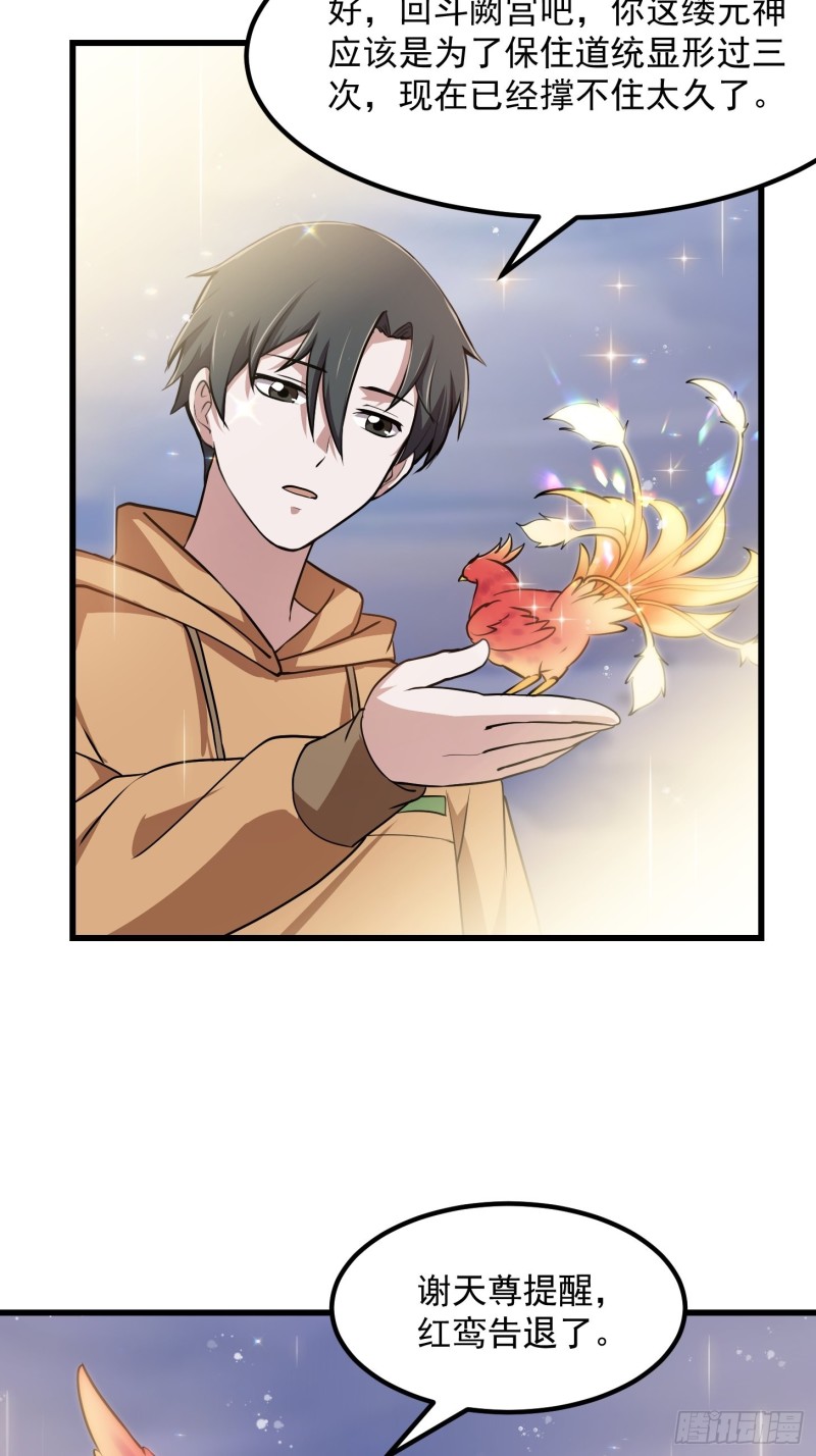 第135话 惹怒天尊咋办？急！22