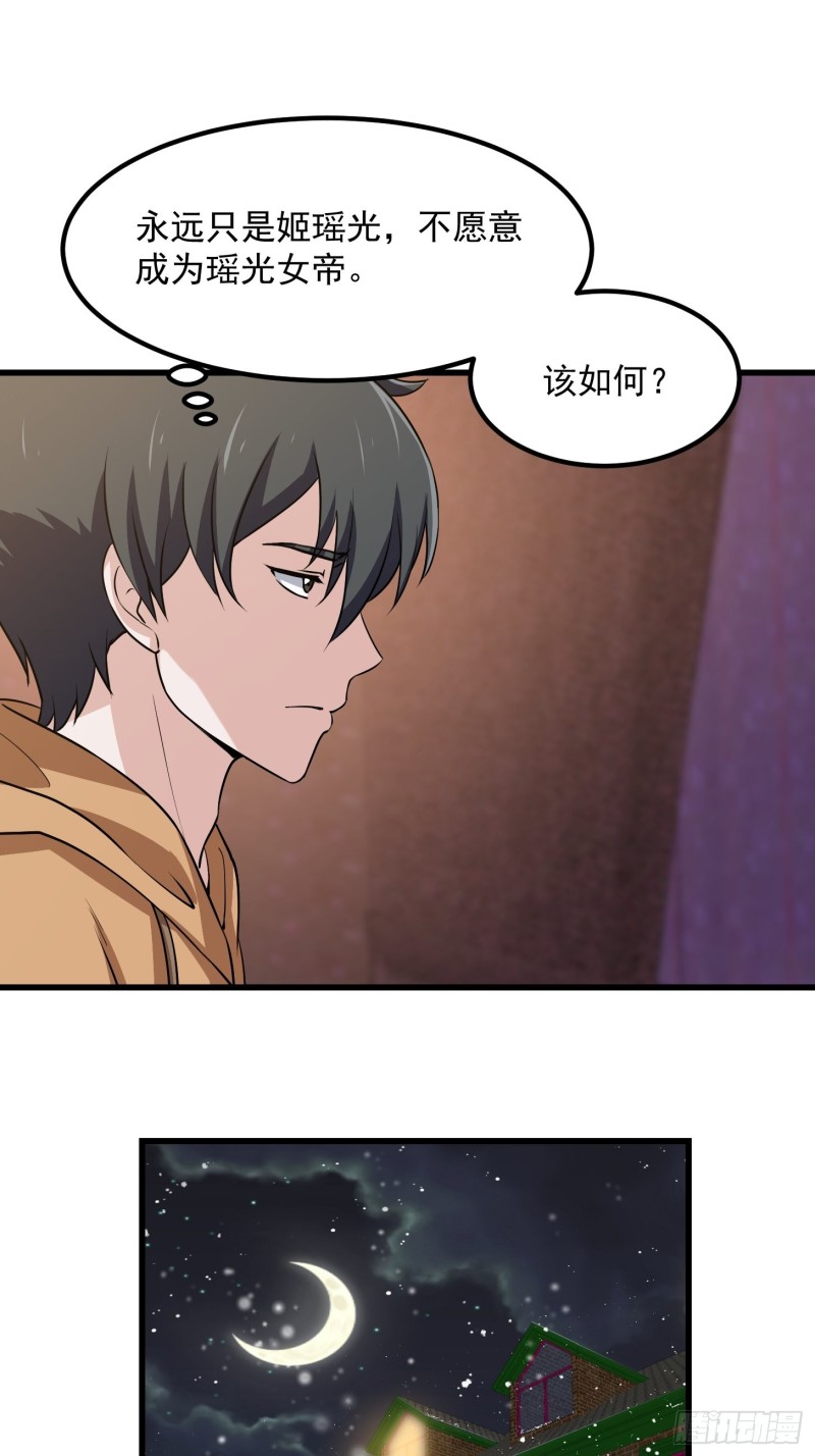 第130话 若我非她呢？24