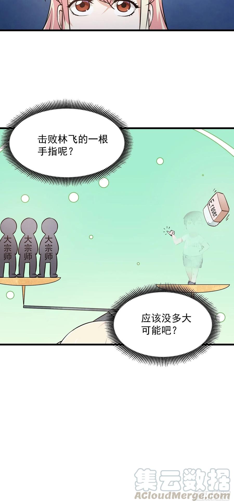第110话 带我一个行不？6