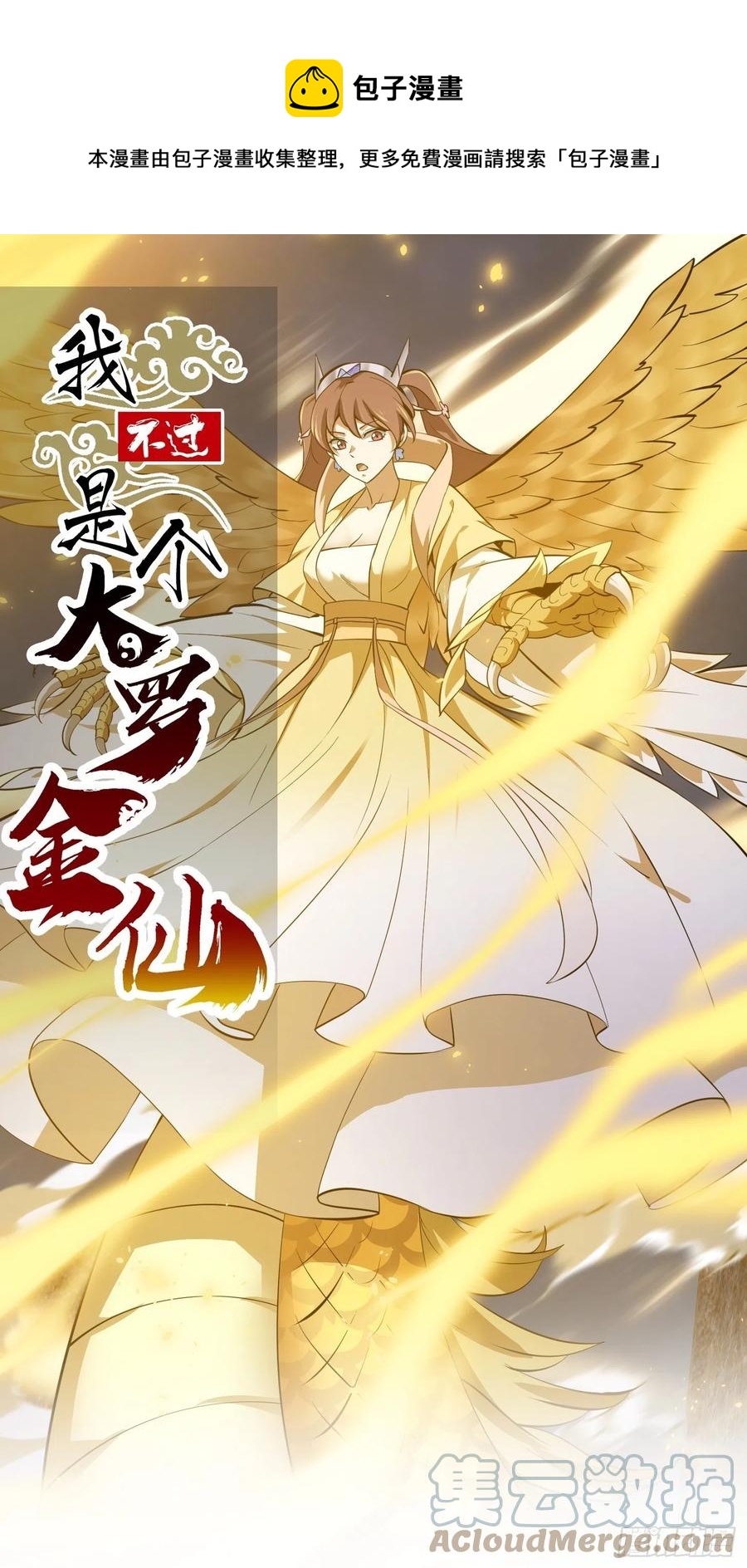 第173话 怎么都喜欢他呀？0