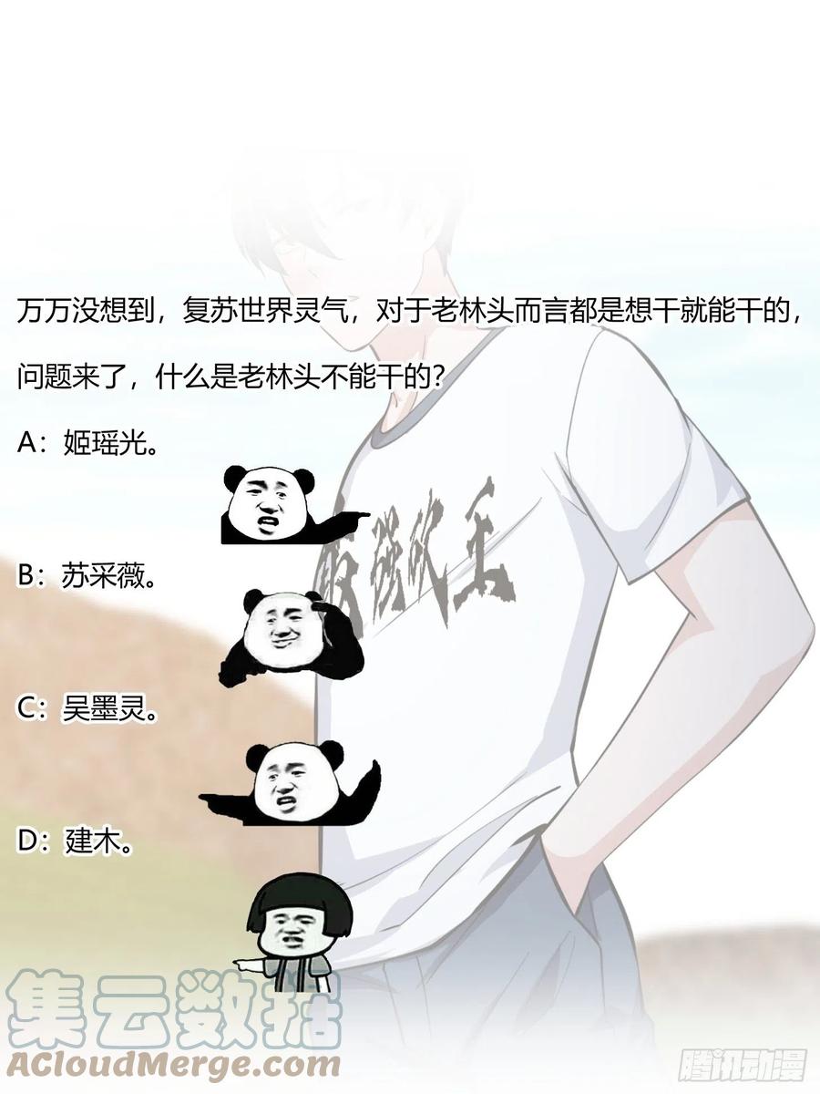第174话 我来让灵气复苏36