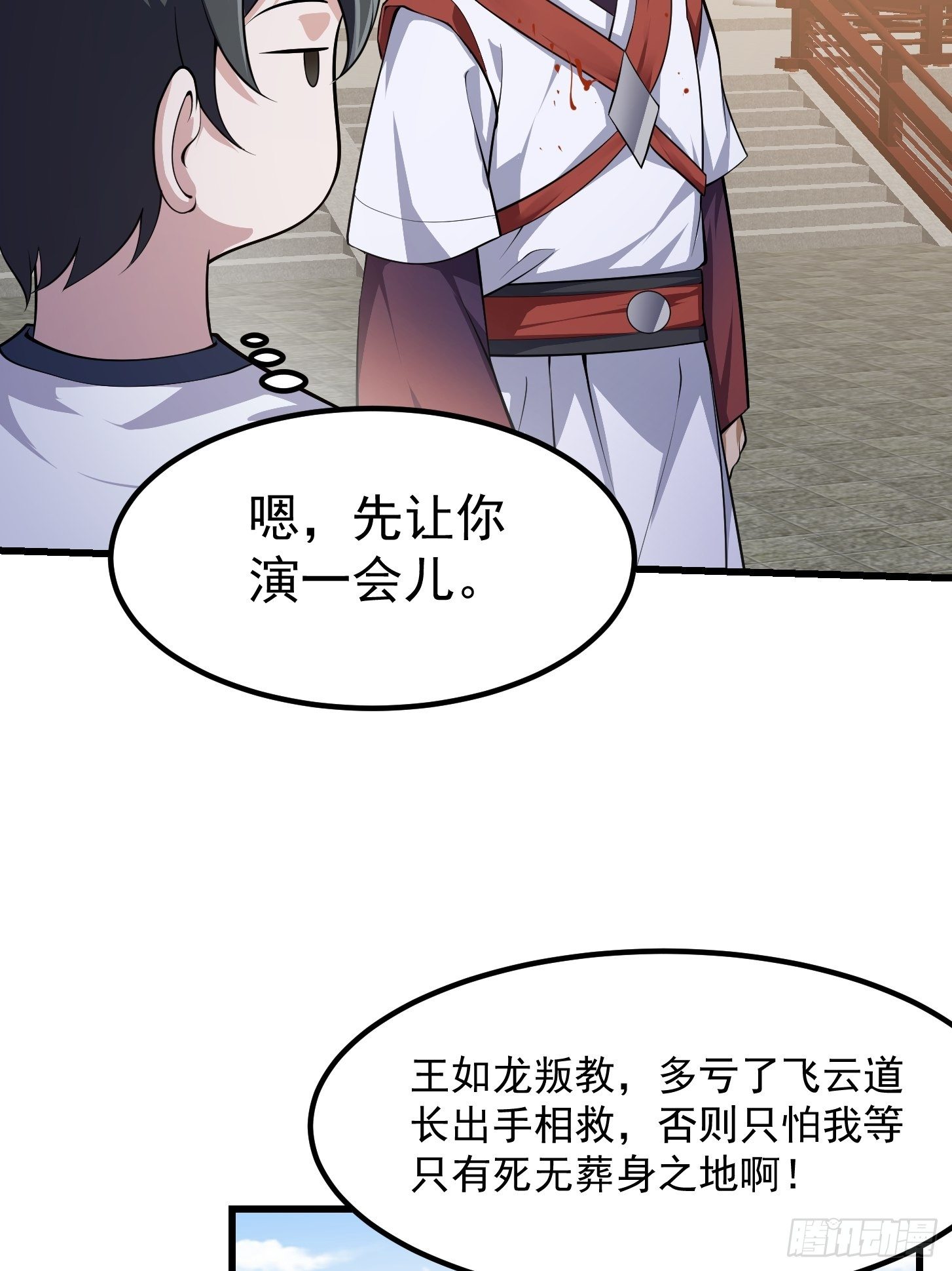 第229话 中年谎言带师23