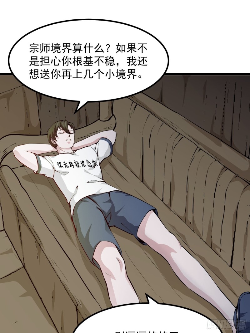 第78话 蓉城第六位宗师！14