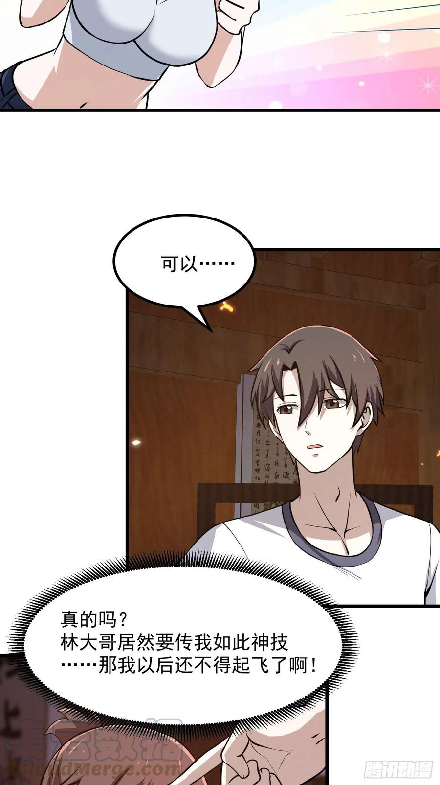 第108话 法宝？现场炼个吧16