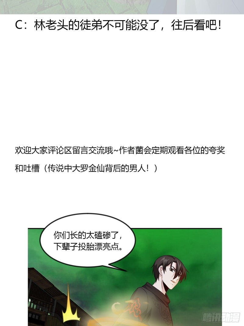第60话 我开始讨厌白破军了32