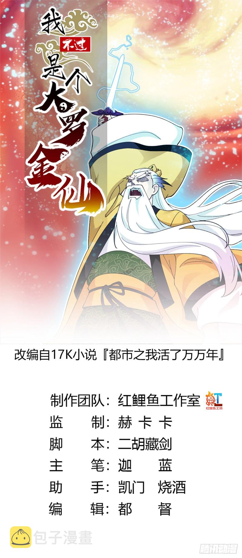第50话 向天道借一剑！0