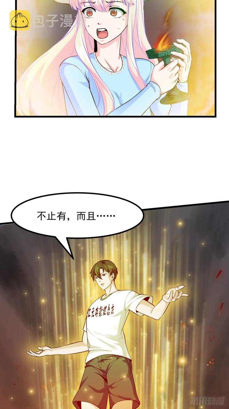 第82话 知道什么叫捡宝吗？！30