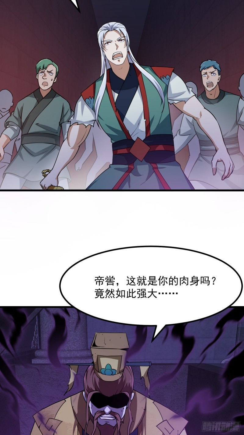 第146话 五帝肉身苏醒！32