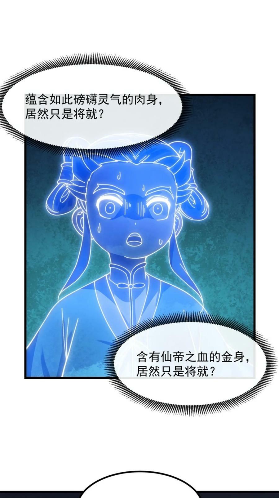 第346话 重塑小张的肉身13