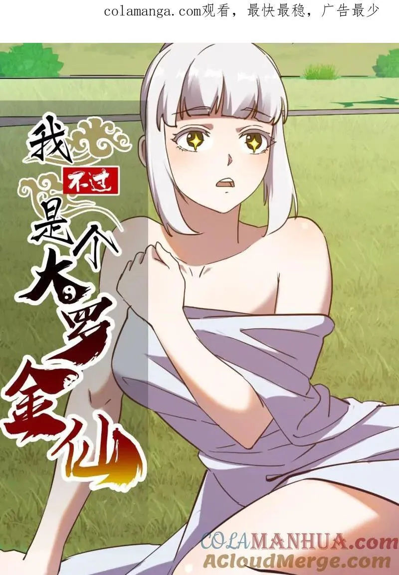 第377话 好帅的小人儿！0