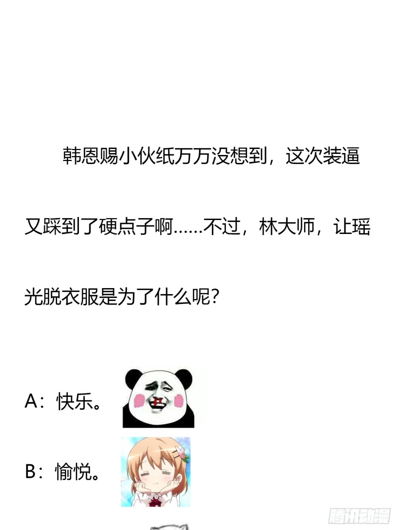 第77话 一切为了林大师！！36