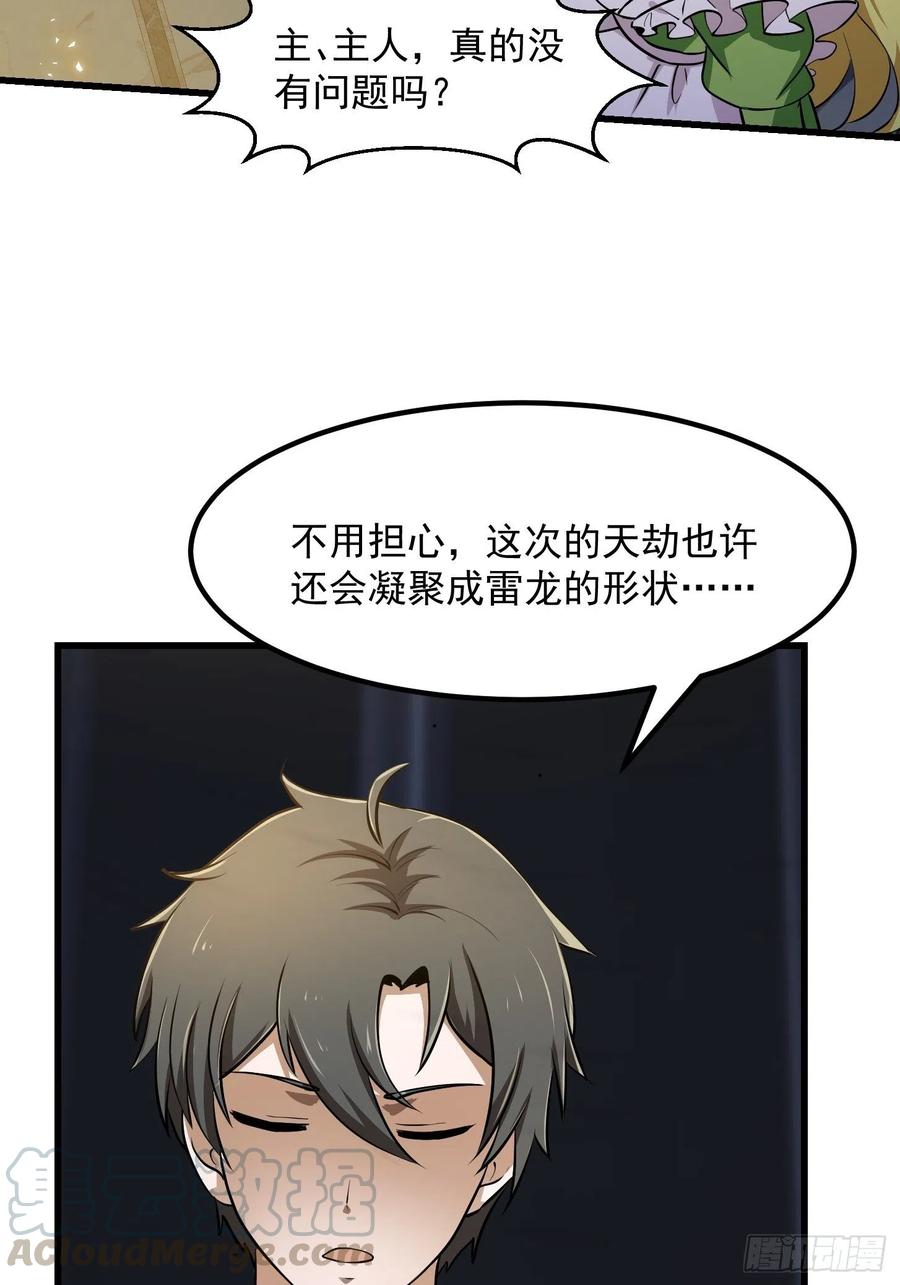 第149话 弹指破天劫！16
