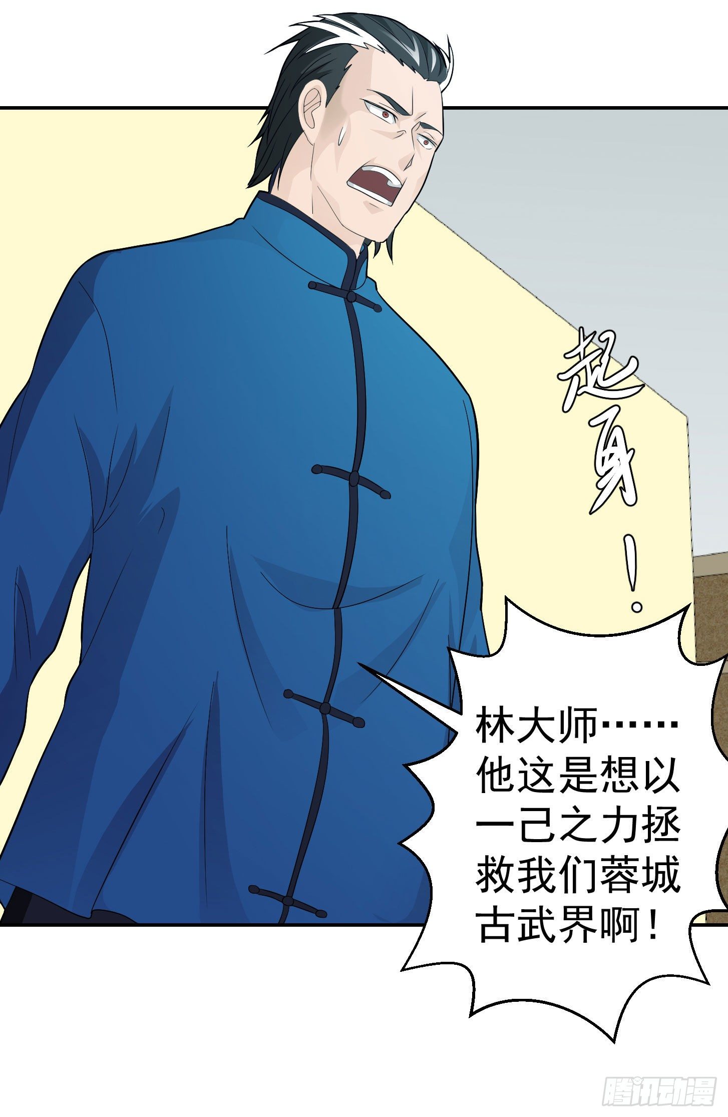 第43话 林大师去医宗赴死？23