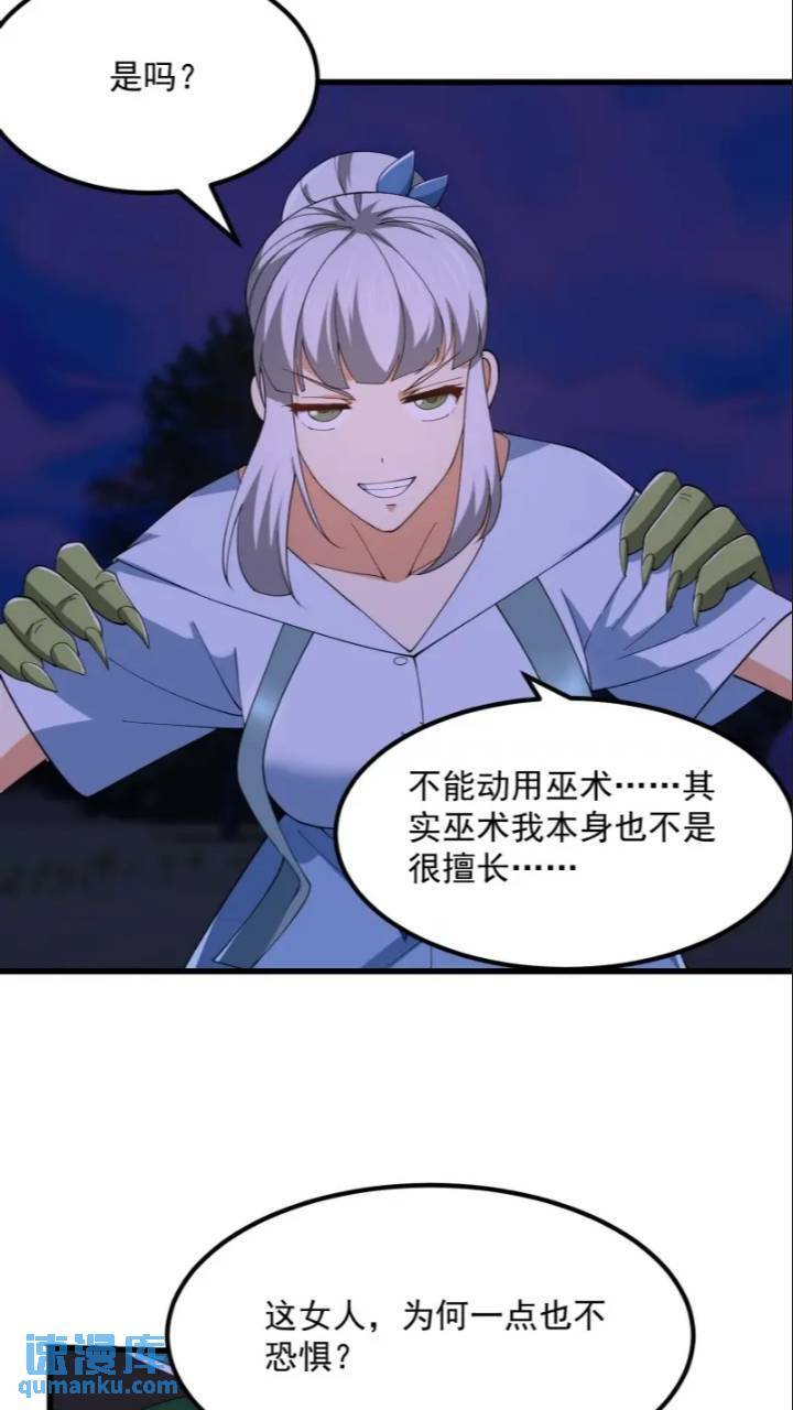 第365话 近战法师？26