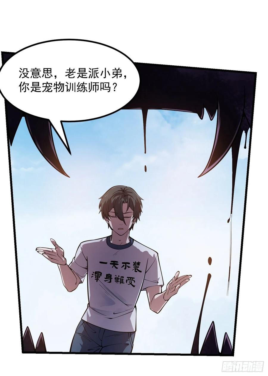 第185话 你，人间无敌？31
