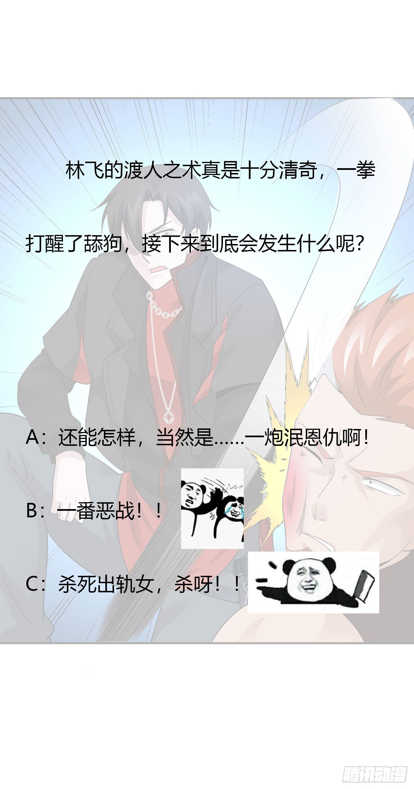 第39话 别做舔狗好吗？33