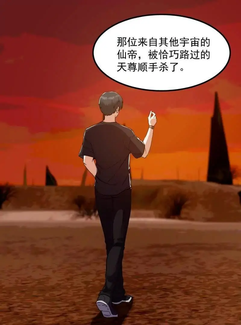 第375话 路过的天尊顺手……68