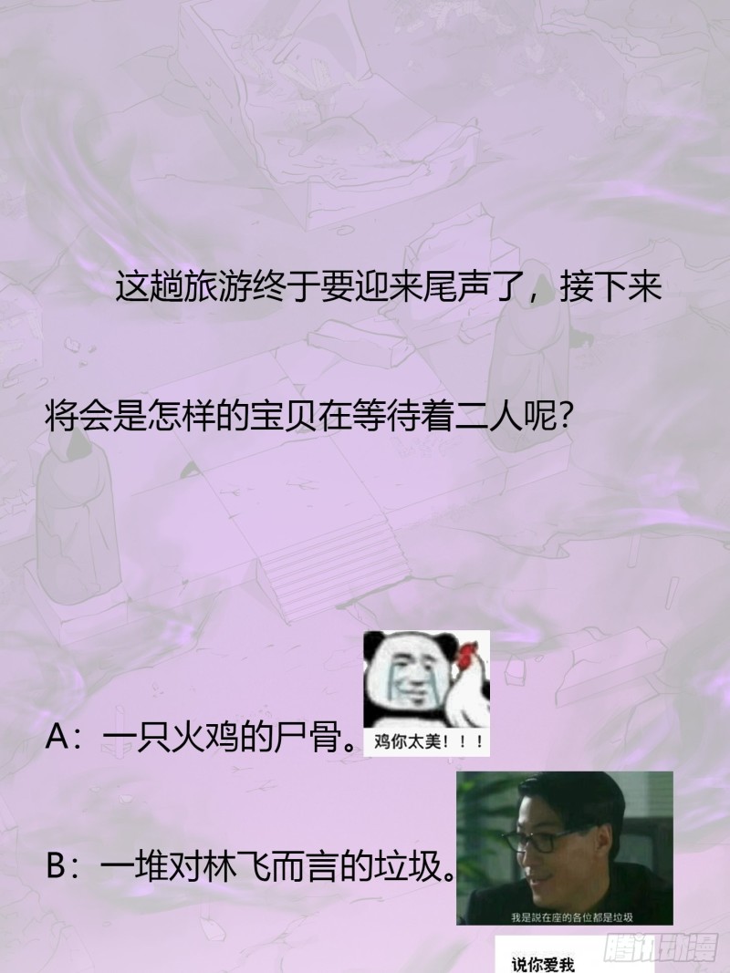 第81话 瑶光吃醋了？36