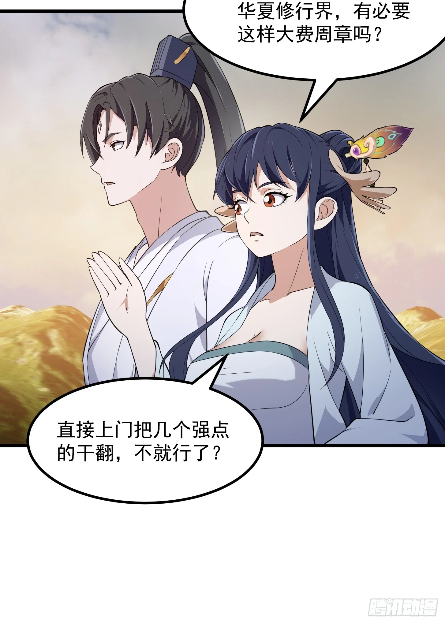 第318话 我亲手挑的龙脉23