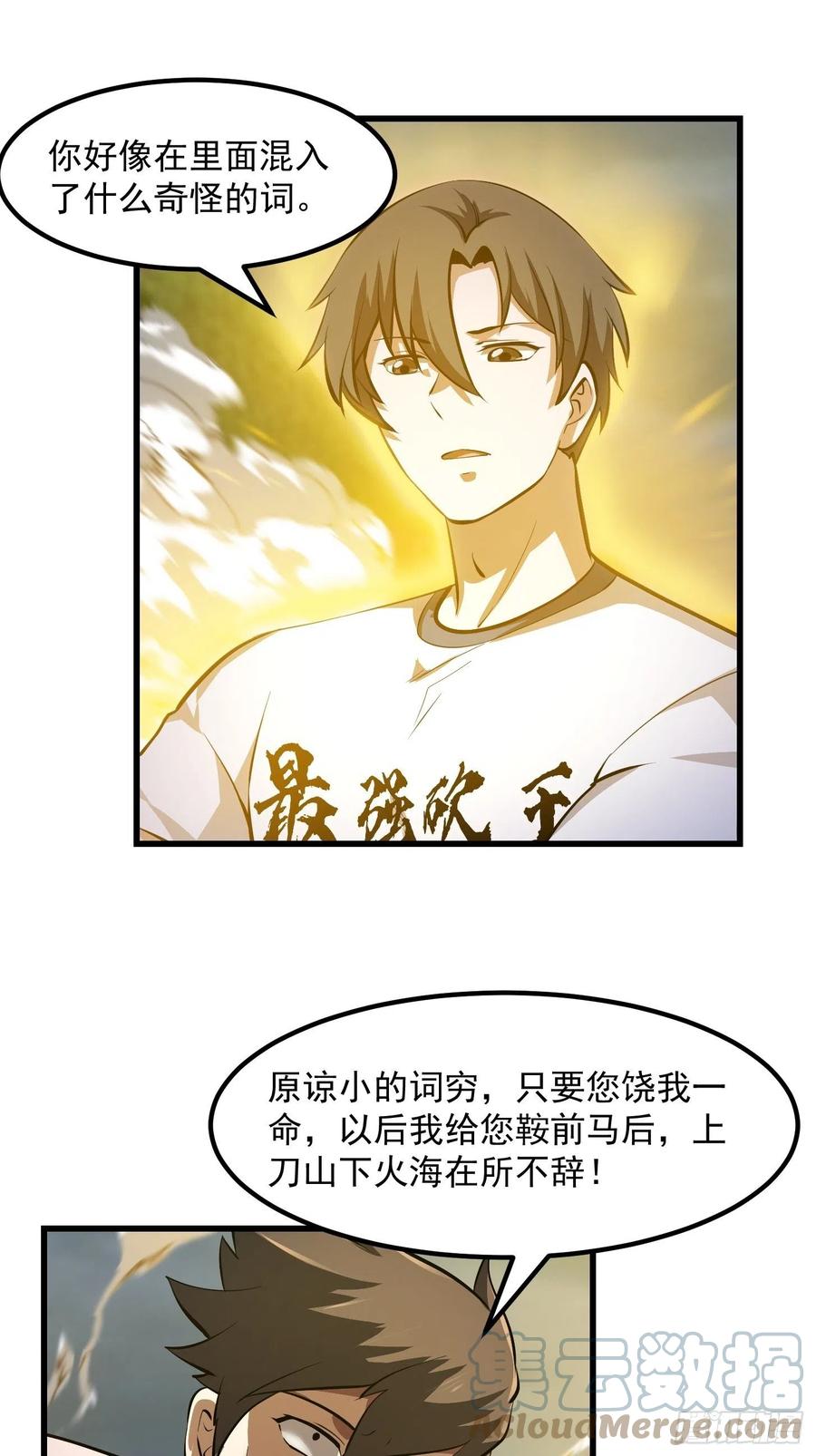 第172话 人家超可怜的！10