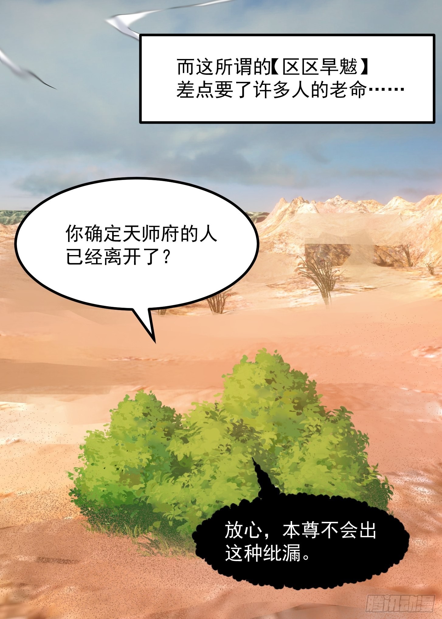 第278话 天诛与地灭8