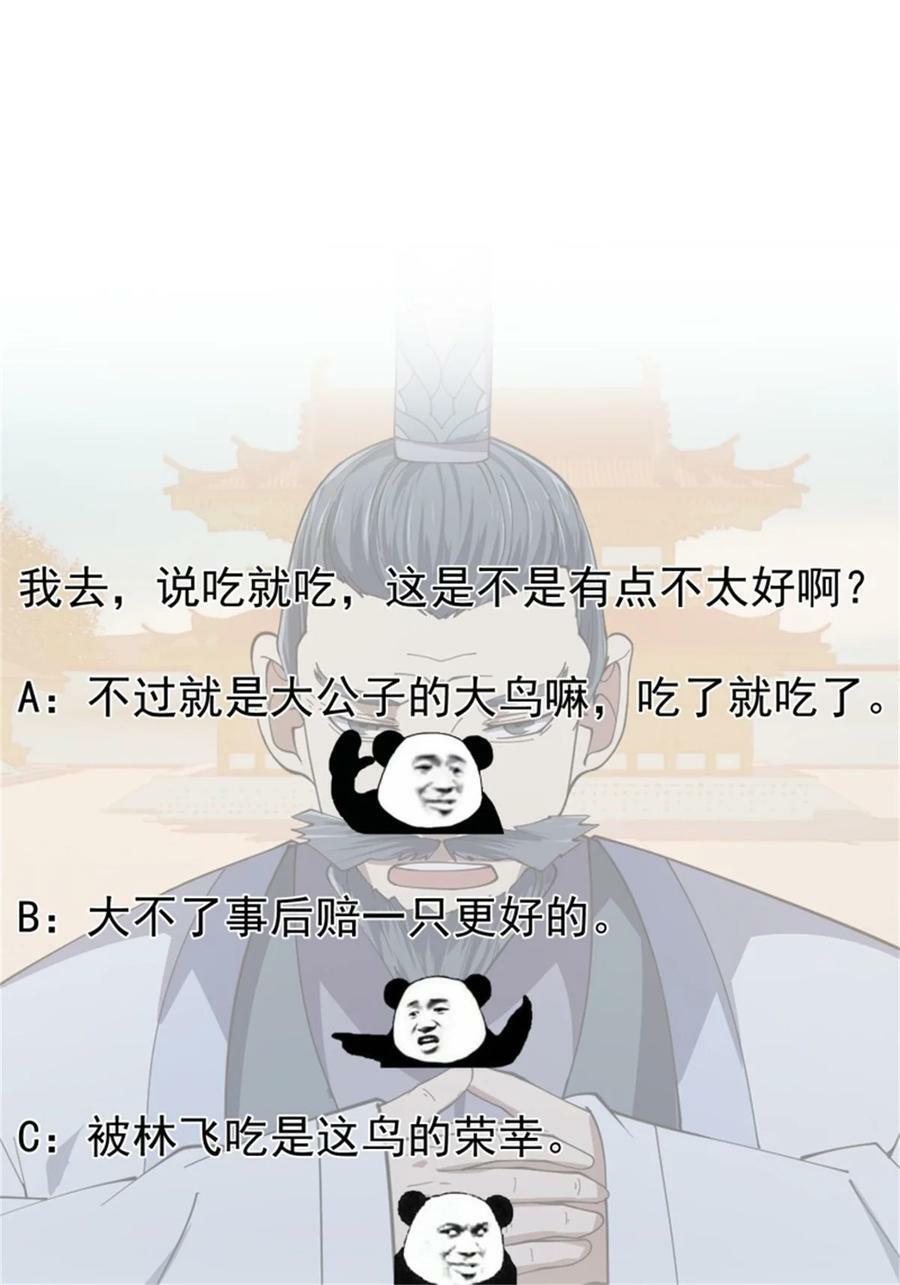 第351话 你也想吃烤翅吗？33