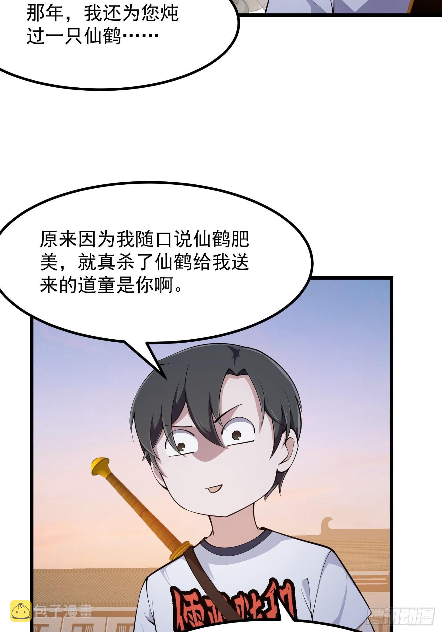 第251话 史上最帅祖师登场28