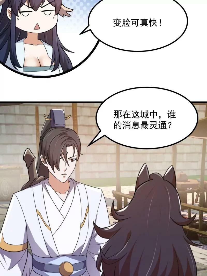 第355话 妖族也有很多面孔8