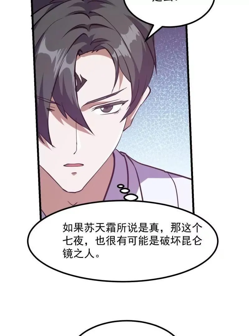 第384话 蚩尤禁地29