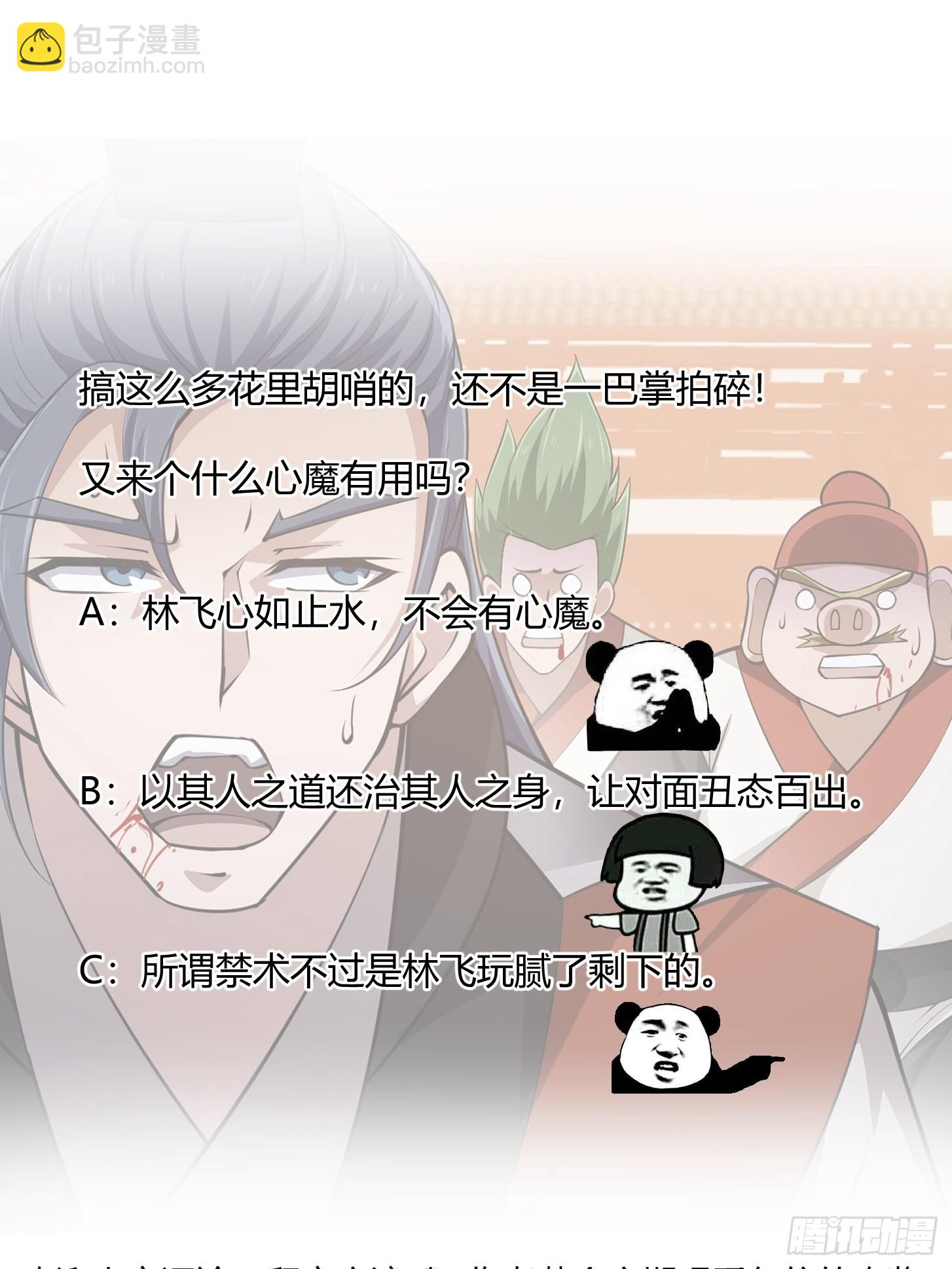 第249话 驱使圣兽的道门52