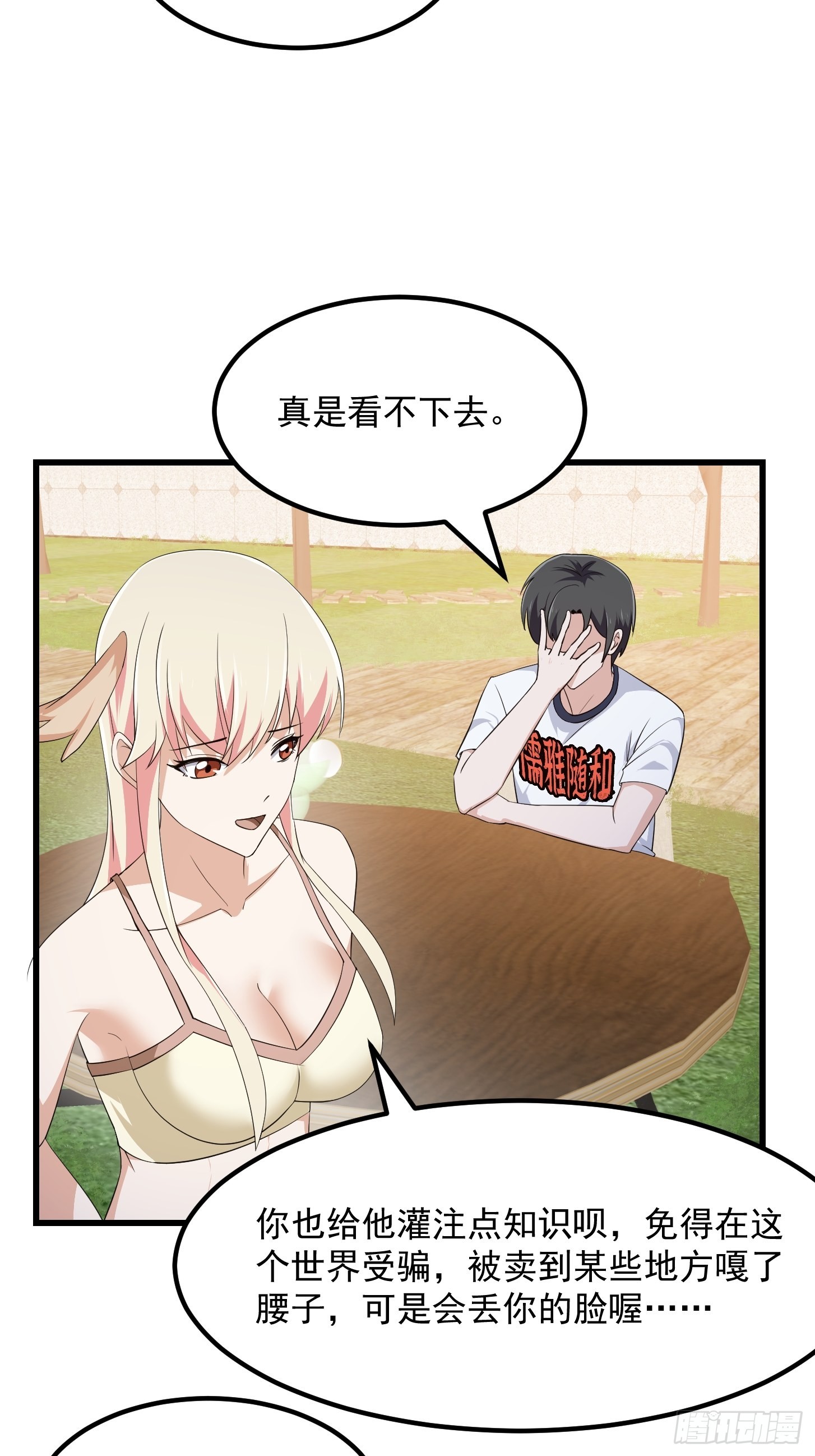 第284话 他真的是男人？16