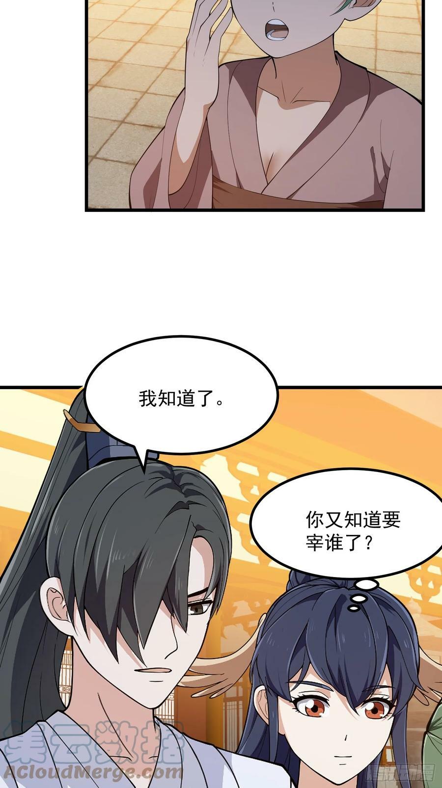 第330话 天魔神宫的组织架构6