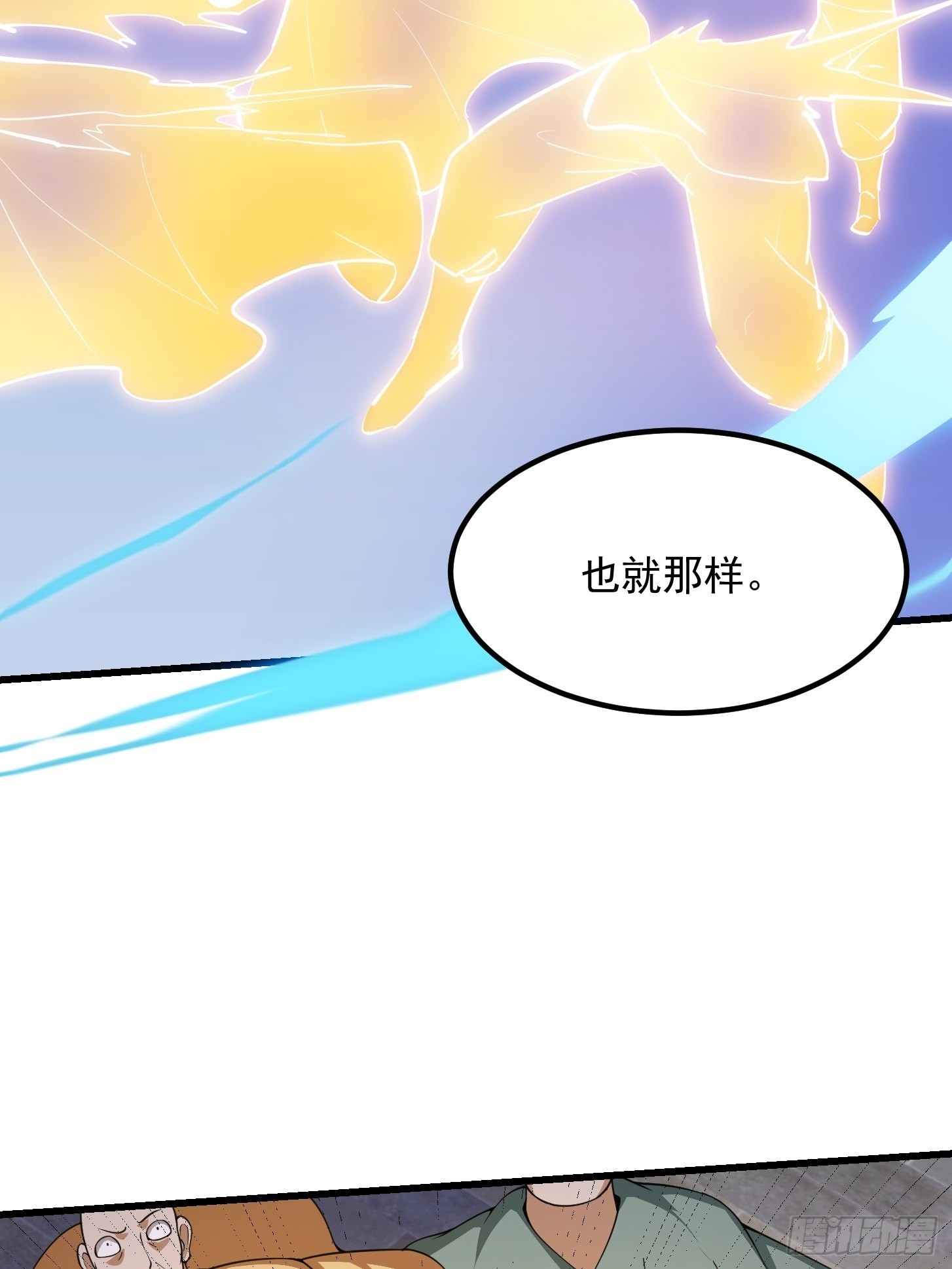 第254话 我有一剑开山！！32