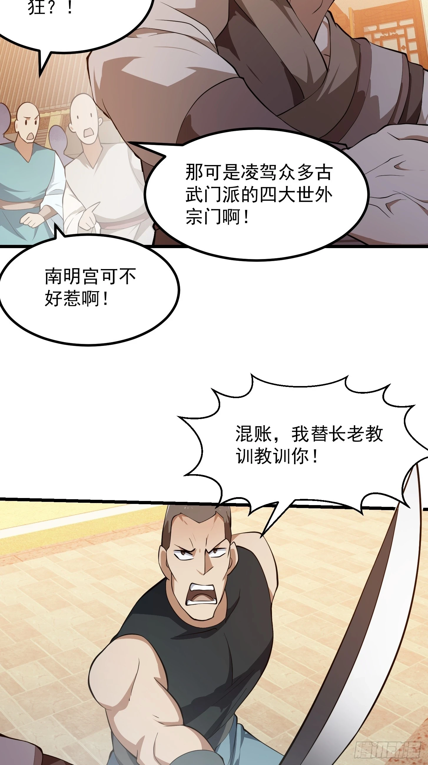 第315话 有人来找茬诶32