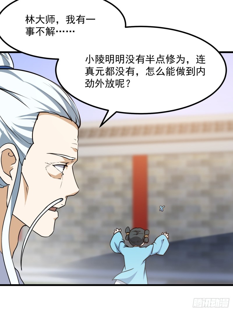第127话 什么叫开挂啊？21